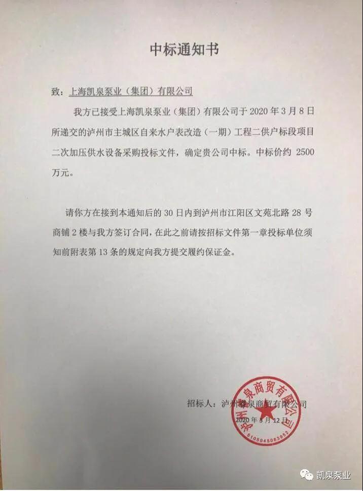 中標(biāo)喜訊 | 凱泉中標(biāo)2500萬，喜迎復(fù)工戰(zhàn)“疫”開門紅