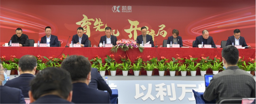 育先機(jī)·開新局！凱泉2022年新春工作會(huì)議成功召開