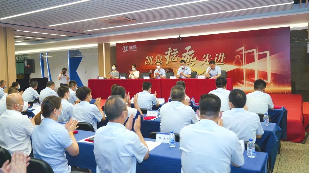 表彰先進(jìn)典范，弘揚(yáng)抗疫精神！凱泉召開表彰大會
