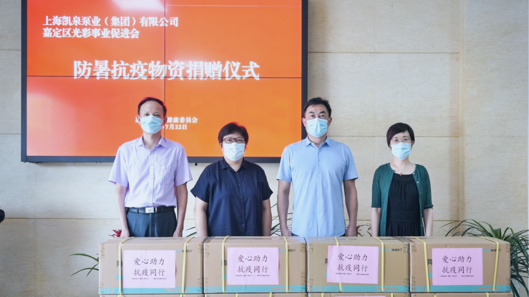 高溫送清涼！凱泉向抗疫一線人員捐贈(zèng)防暑物資