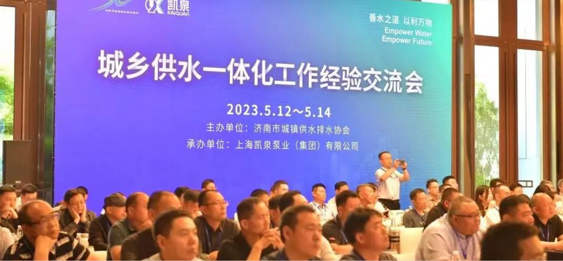 助力城鄉(xiāng)供水一體化發(fā)展！濟(jì)南城鎮(zhèn)供水排水協(xié)會(huì)走進(jìn)凱泉
