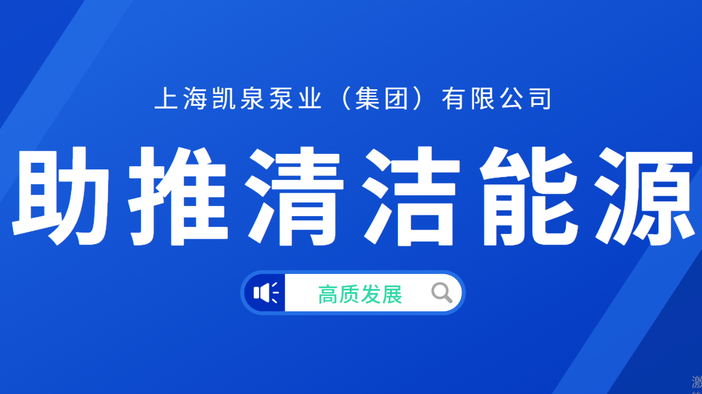凱泉接連中標(biāo)瓜州“光熱儲能+”項目、西藏扎布耶源網(wǎng)荷儲一體化項目