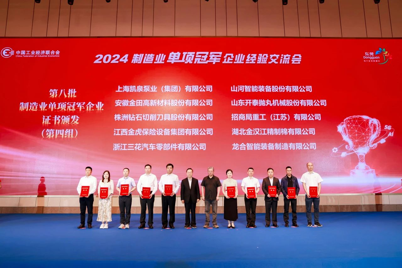 再添國家級榮譽(yù)！工信部授予凱泉“制造業(yè)單項冠軍”