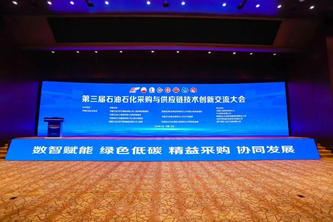 精益采購、協(xié)同發(fā)展 | 凱泉泵業(yè)閃耀石油石化采購與供應(yīng)鏈大會(huì)，引領(lǐng)綠色低碳新業(yè)態(tài)